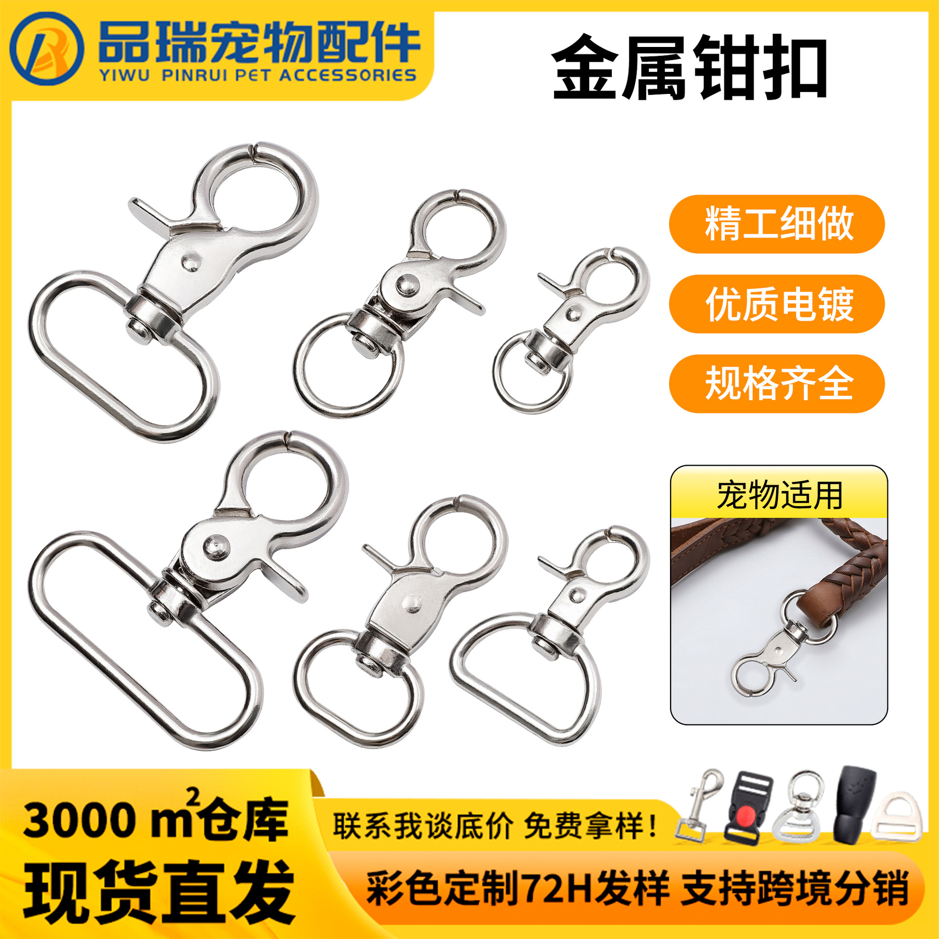 工厂批发锌合金钳扣 宠物钳扣DIY钥匙扣钩狗扣金属箱包五金配件