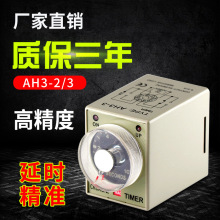 厂家供应机械时间继电器通电延时时间控制器AH3高精度定时器批发