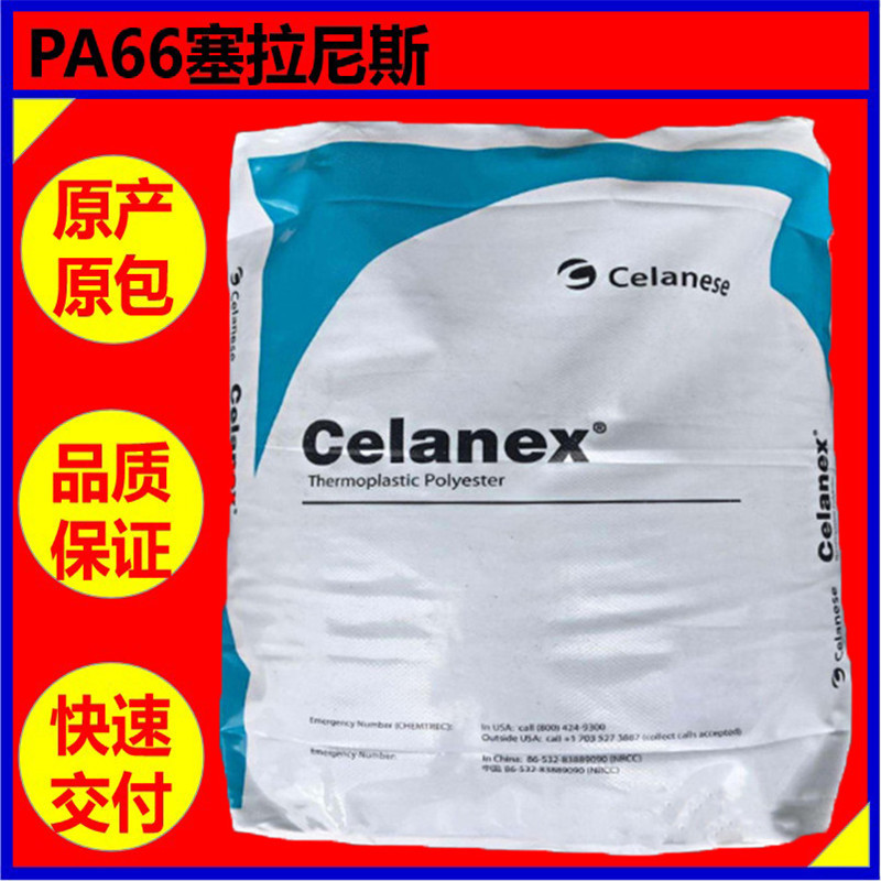 PA66美国塞拉尼斯 A3 GF25 V0 BK 9005【无卤阻燃注塑级】