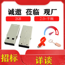 厂家优品2G2.0SWPCBA手腕USB优盘半成品芯片闪内存电路招投标颗粒