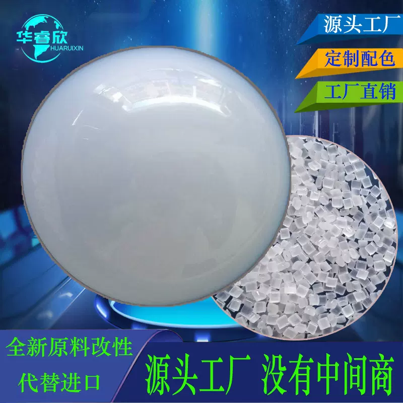 PP光扩散原料 PP阻燃V0光扩散 PP防火V0光扩散改性料 再生料厂家