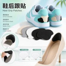 厂家供应自粘鞋后跟防磨贴皮鞋运动鞋后跟修补贴耐磨防滑修补贴片