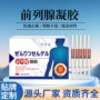身体养护前列腺护理凝胶