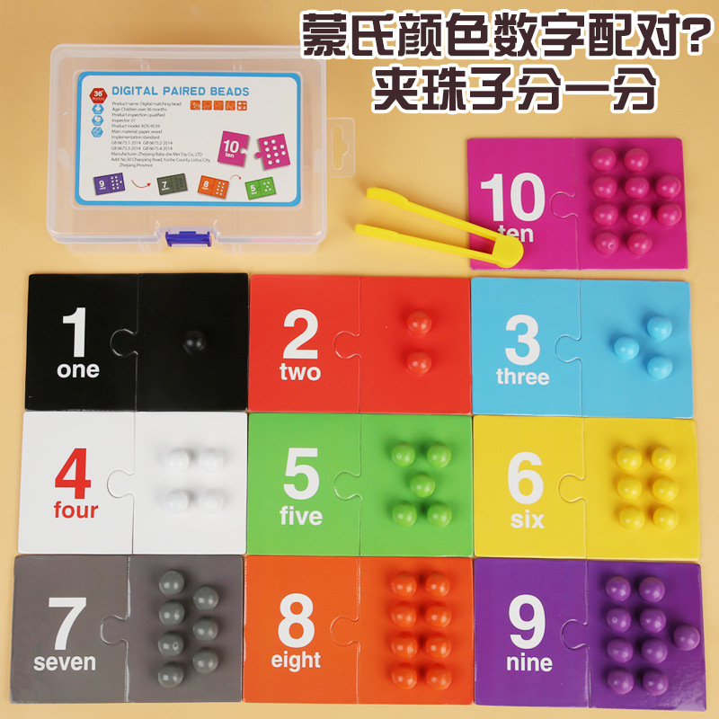 兒童數字配對夾珠子顏色認知算數早教益智類認數字數一數木製玩具