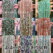 4*4mm��Ȼʯ��觷��Kɢ�� ������� ��������diy������Ʒ���