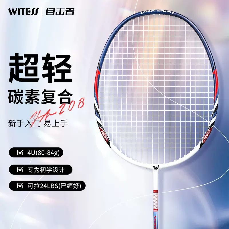 WITESS目击者羽毛球拍双拍成人男女耐打耐用初学套装碳素超轻