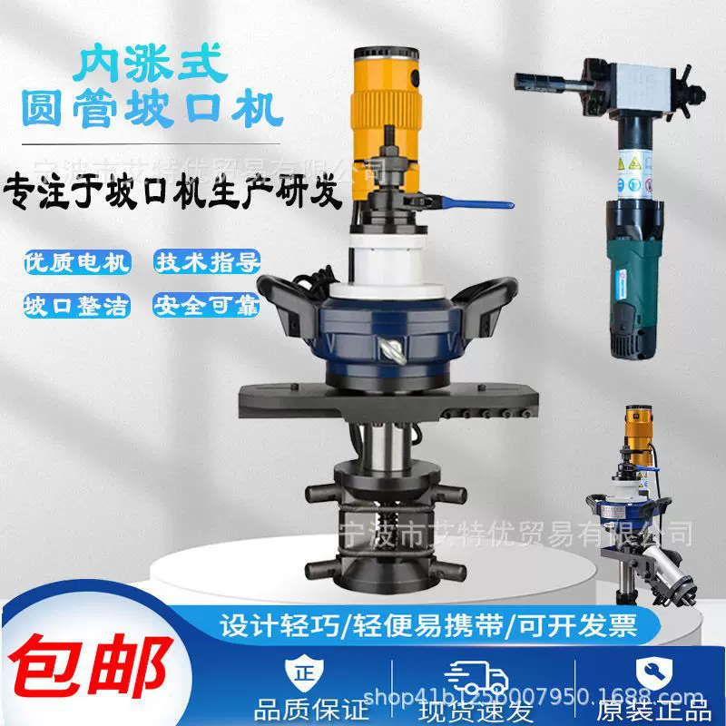 新款电动坡口机管子钢管坡口机不锈钢管道圆管内涨式坡口机打坡口