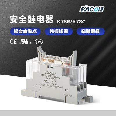 [KACON凯昆 安全继电器24V直流小型薄款常开常闭10脚14脚插座 K7SR]