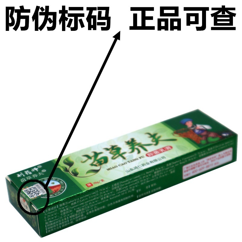 現物卸売り劉薬師苗養夫草本クリーム苗草養夫外用草本抗菌かゆみ止めクリーム|undefined