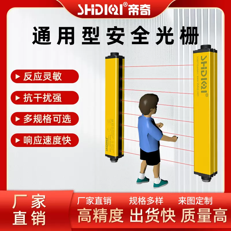 安全光栅传感器40mm冲床无盲区防护装置帝奇光电报警器红外高精度