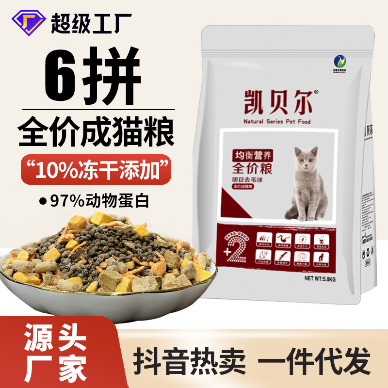 Cat Food Wholesale Full Price Freeze-Dried Fresh Meat Cat Food Fattening Kitten Food 10 Pounds 20kg Universal Cat Food Manufacturer