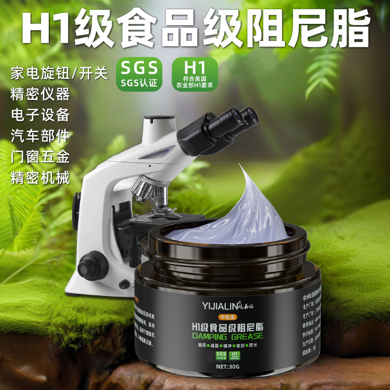 H1级食品级阻尼脂冰淇淋机绞肉机压面机精密机械耐磨阻尼膏批发