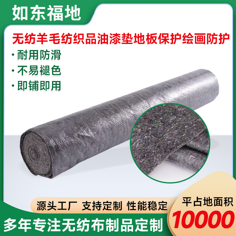 无纺羊毛纺织品油漆垫地板保护绘画防护覆膜PE毛毡垫多规格地垫