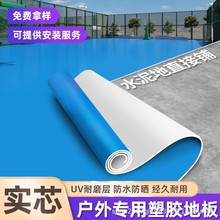 室外纯色pvc塑胶地板革加厚耐磨地板铺垫防水防滑防晒露天地胶垫