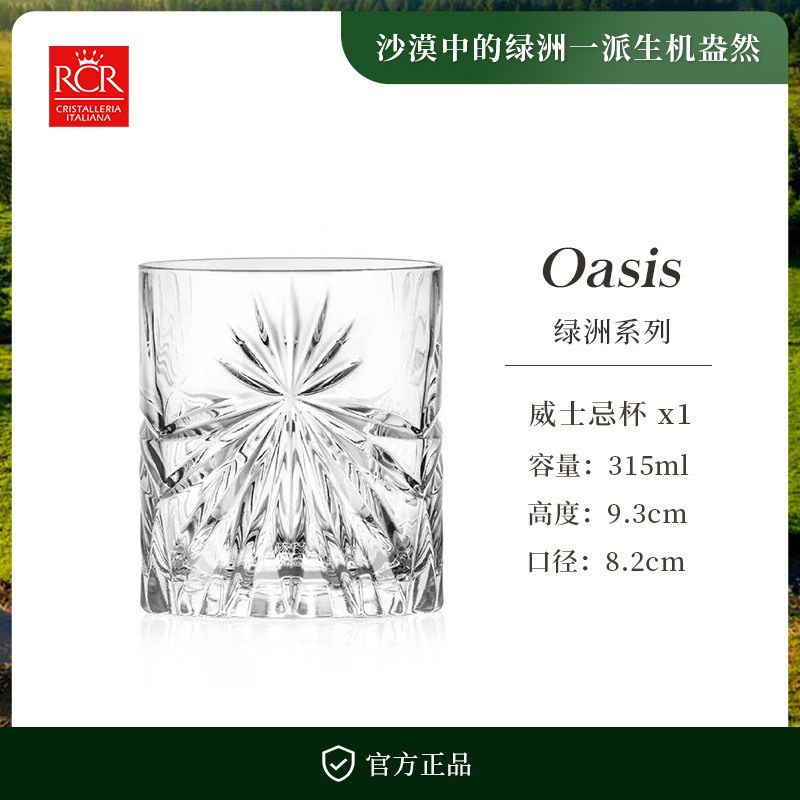 오아시스 320ml 크리스탈 빅 위스키 잔