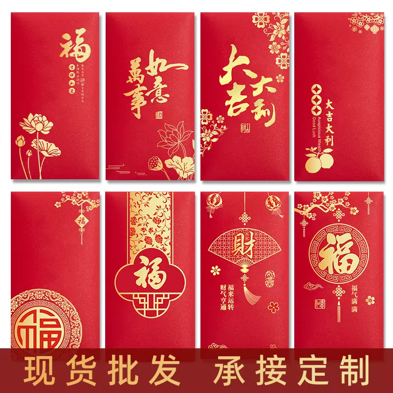 2025蛇年红包定制logo批发利是封创意烫金大吉大利福字通用红包袋