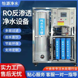 反渗透水处理设备大型RO自动反渗透净水设备工业净水机商用净水器