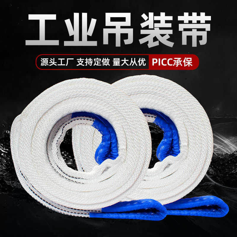 吊装带白色扁平吊车吊带5吨3吨2吨行车布吊绳国标工业起重吊装带
