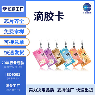 Rfid Double-Sided Crystal Access Control Card Id/Ic Dual-Frequency Composite Glue Card Uid Can Copy Attendance Card Elevator Card