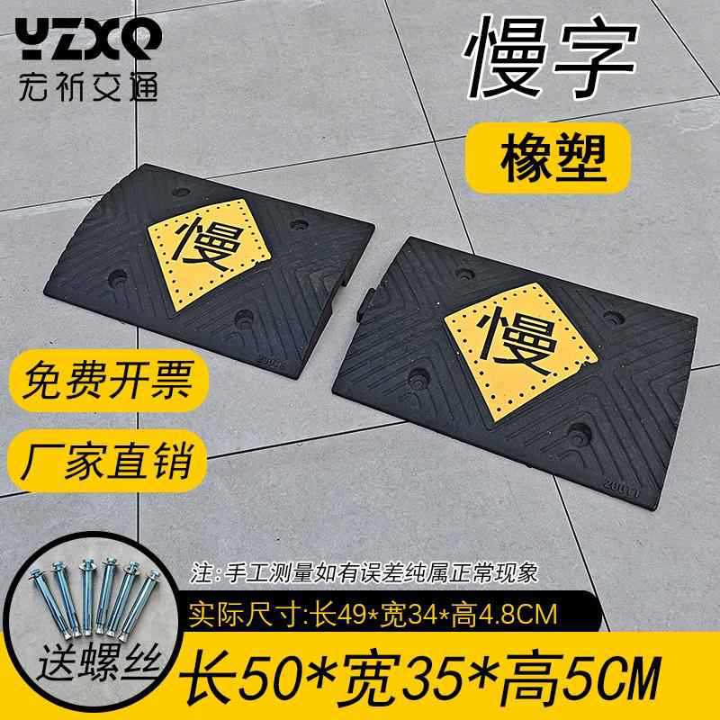 [3년 보증] 고무 및 플라스틱 슬로우 캐릭터 길이 50, 너비 35, 두께 5(1.0m 가격)