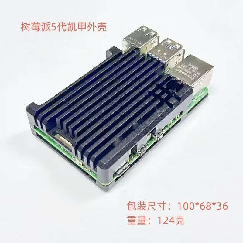 树莓派5代Pi5铝合金铠甲外壳 金属散热保护盒被动冷却降温保护壳