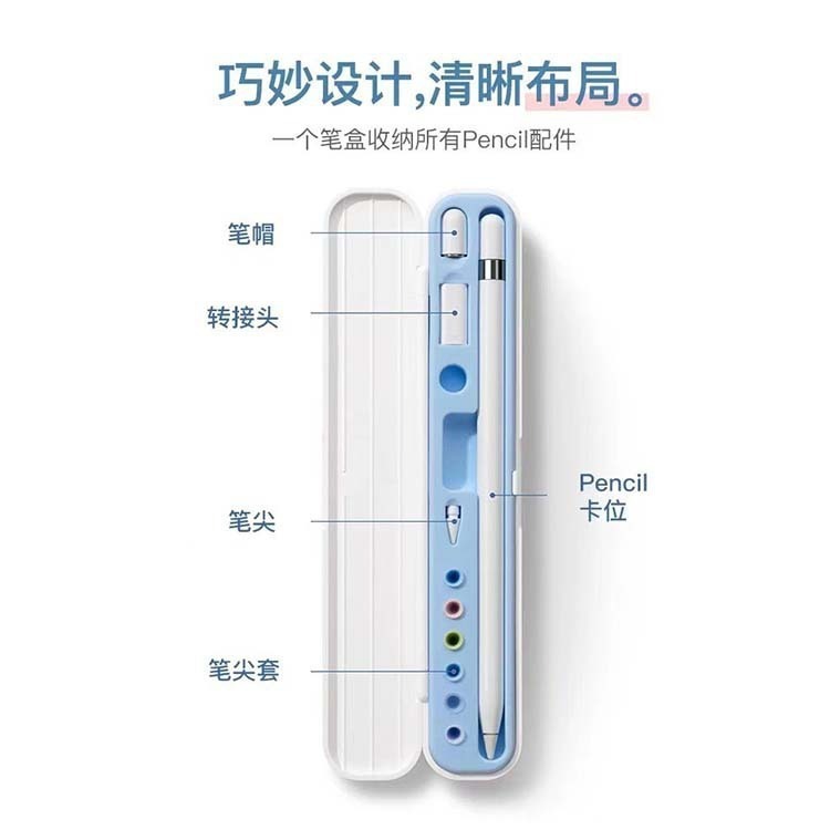 新款pencil配件收纳盒笔盒硅胶一代二代电容笔笔尖转接头配件