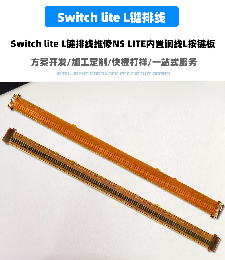 Switch-lite-L键排线_01.jpg