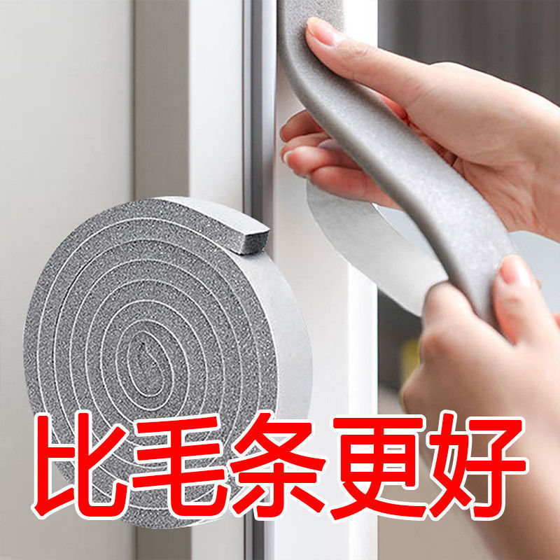 Sealing strip Doors and windows Door Soundproof window Windbreak household keep warm Soundproof door autohesion