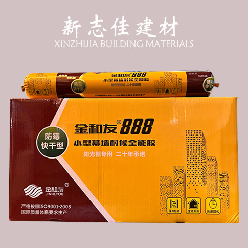 金和友888小型幕墙耐候全能胶 阳光棚专用 二十年承诺