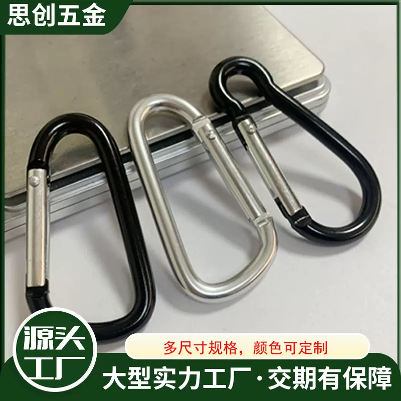 定制铝合金登山扣颜色45678D形挂钩葫芦形快挂户外运动
