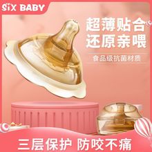 sixbaby乳盾乳头保护罩喂奶辅助奶嘴吃哺乳头贴母乳喂奶防咬神器