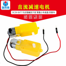 DC3V-6V直流减速电机 TT马达强磁抗干扰 智能小车底盘 四驱车
