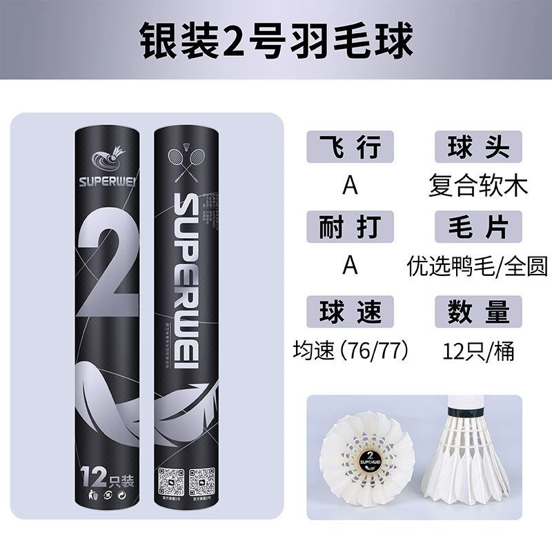 A9H super durable shuttlecock with duck feather 12 counts for training and competition, steady flight for gym training and competition duck feather balls