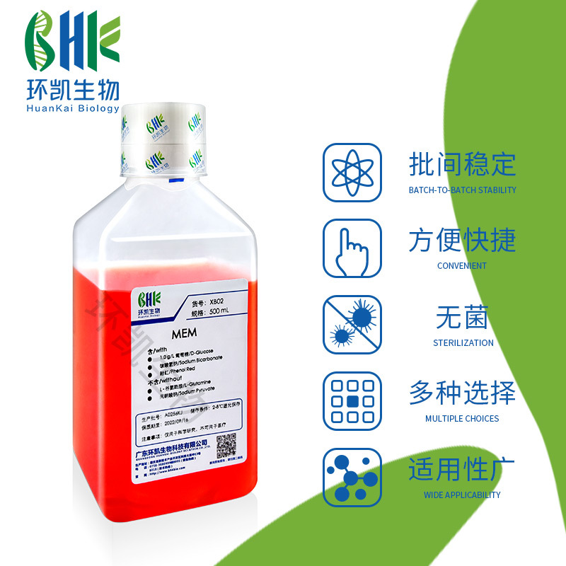 a-MEM培养基Minimum Essential Medium环凯培养基XB02-04