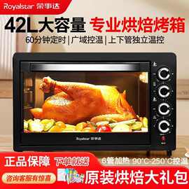 荣事达家用电烤箱多功能大容量全自动烤箱厨房商用烘焙蛋糕