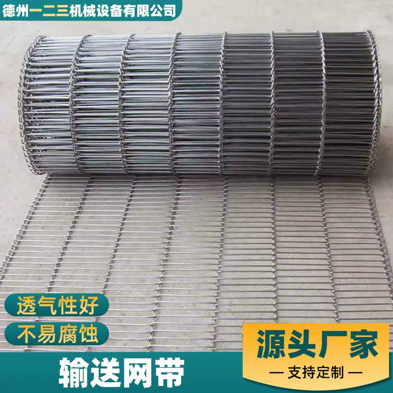 不锈钢梯形网带巧克力涂层一字型回流焊输送带油炸食品乙型网带