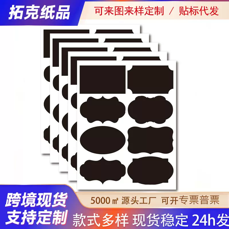 黑板不干胶标签 酒瓶贴异形黑板pvc贴 不规则黑板贴可配笔 8贴/张