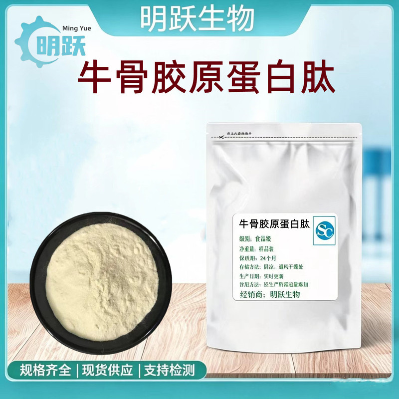 Bovine collagen peptide, Hunan Jiayi bovine collagen powder, small molecule food-grade collagen Bovine collagen peptide, Hunan Jiayi bovine collagen powder, small molecule food-grade collagen