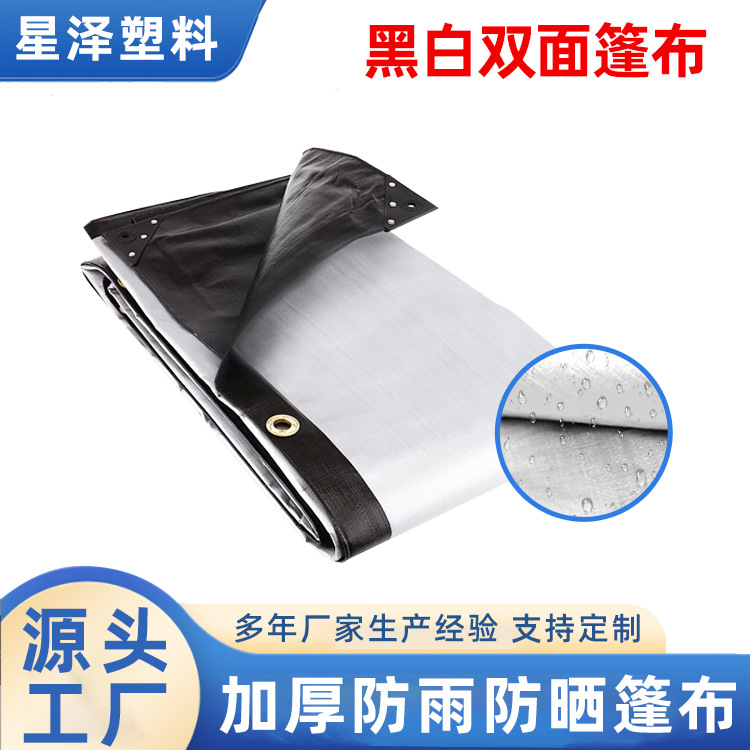篷布pvc刀刮布 防雨防晒加厚篷布加厚黑白刀刮布双面 阻水雨布