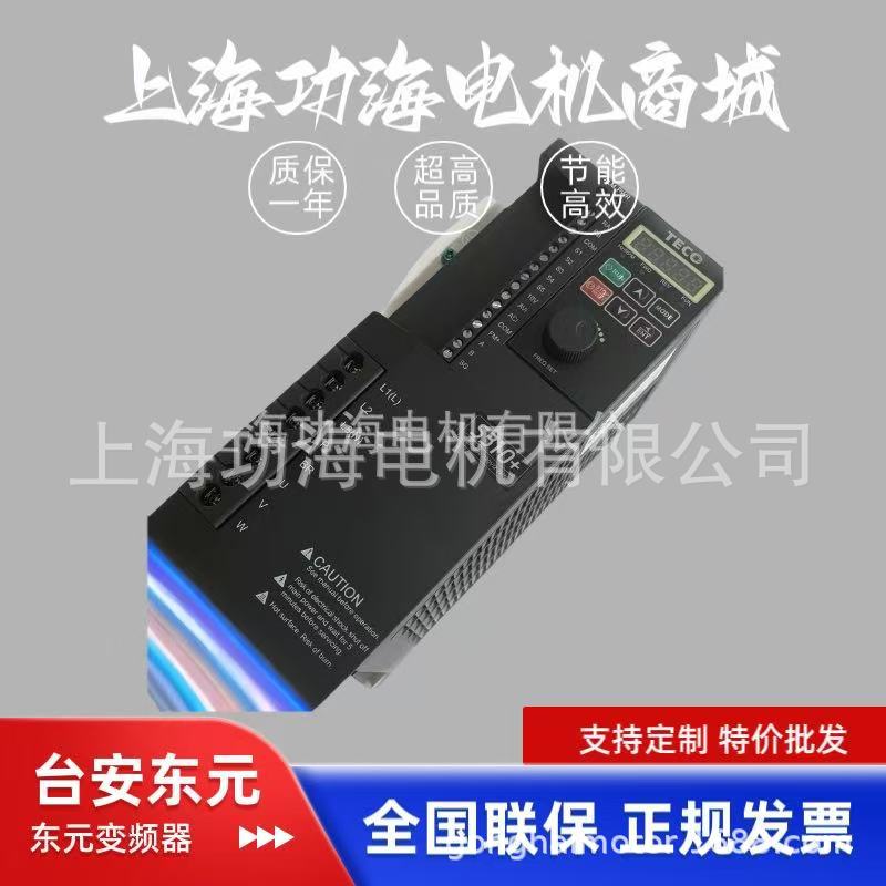 台安科技 TECO东元变频器 S310+系列变频器  驱动器  原装正品