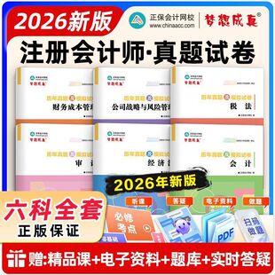 2026ע�ԕ�Ӌ��CPA�v�����}��ģ�Mԇ��������Ӌ�WУע��������Ӌ