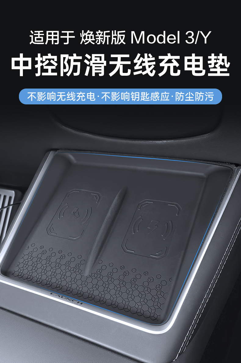 Suitable for Tesla's New Model 3Y Central Control Wireless Charging Anti-Slip Mat Tesla Charging Silicone Mat