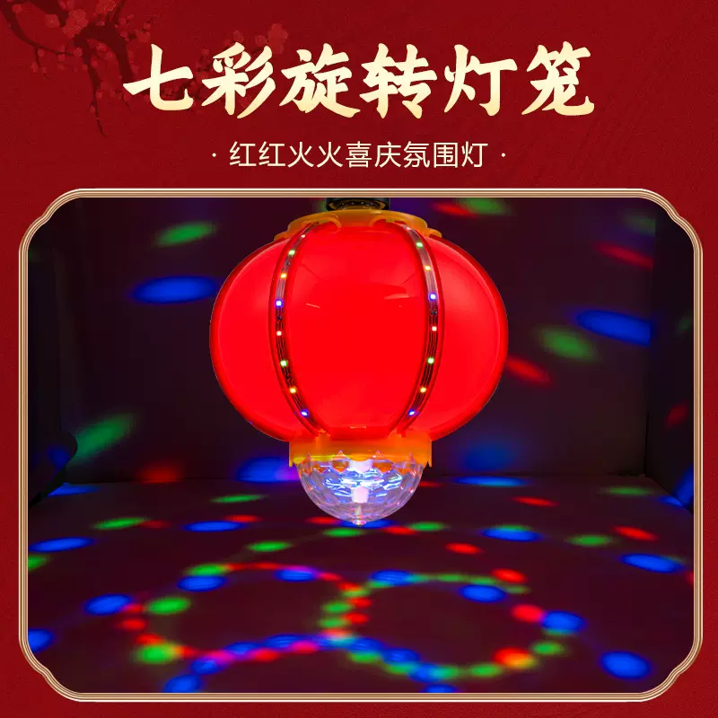 厂家直销新年春节LED灯笼七彩旋转魔球室内E27灯头灯带氛围灯