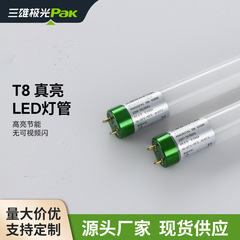 Sanxiong オーロラ t8 ライトチューブロングストリップ家庭用 LED ライトチューブ省エネブラケットテーブルランプフルセット蛍光管 1.2 メートル
