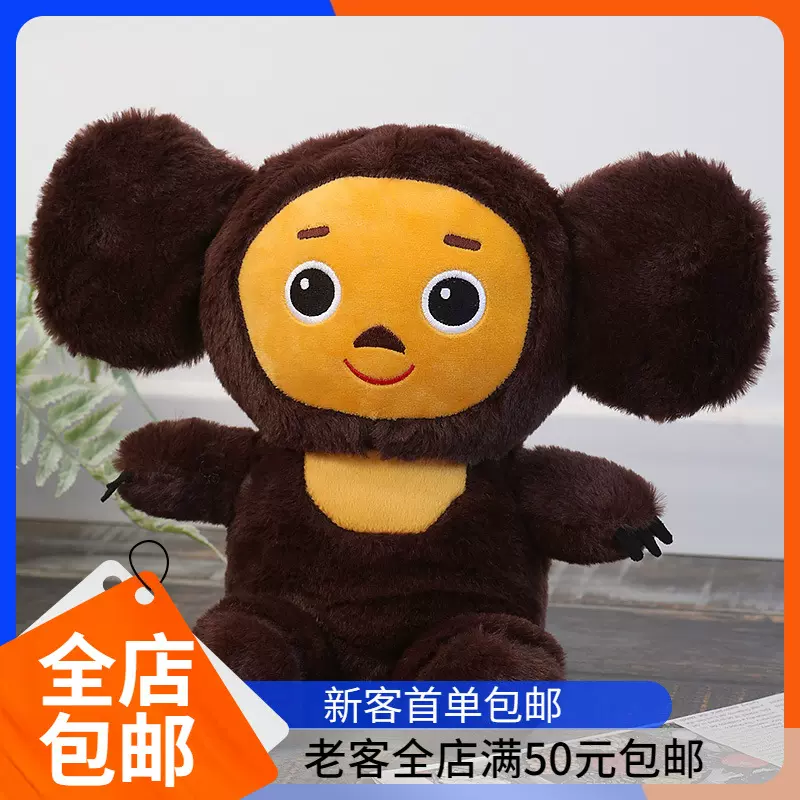 俄罗斯跨境CheburashkaMonkeyPlush 切布大耳猴毛绒玩具公仔玩偶