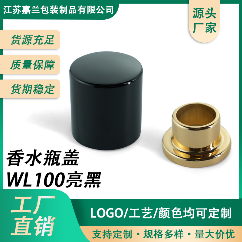 香水瓶盖不带磁铁带加重精品香水盖带加重不带磁铁WL100厂家直供