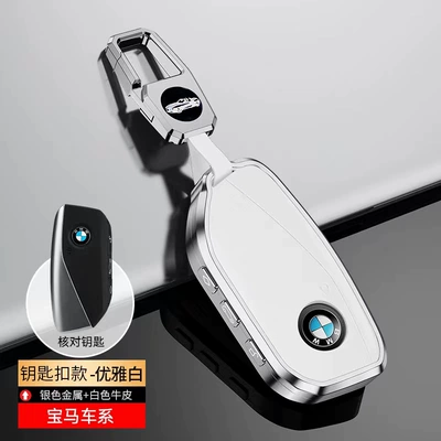 for 23 BMW 7 Series: Static Rod/Key Bag - new-bmw-elegant-white-buckle