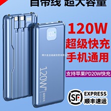2025新款120W快充電寶容量帶線適用華為蘋果vivoppo小米一件包郵