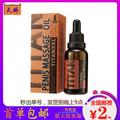 QTTOメーカー直販タイタンxxxlオイルペニスマッサージエッセンシャルオイル30ml Penis en025ment
