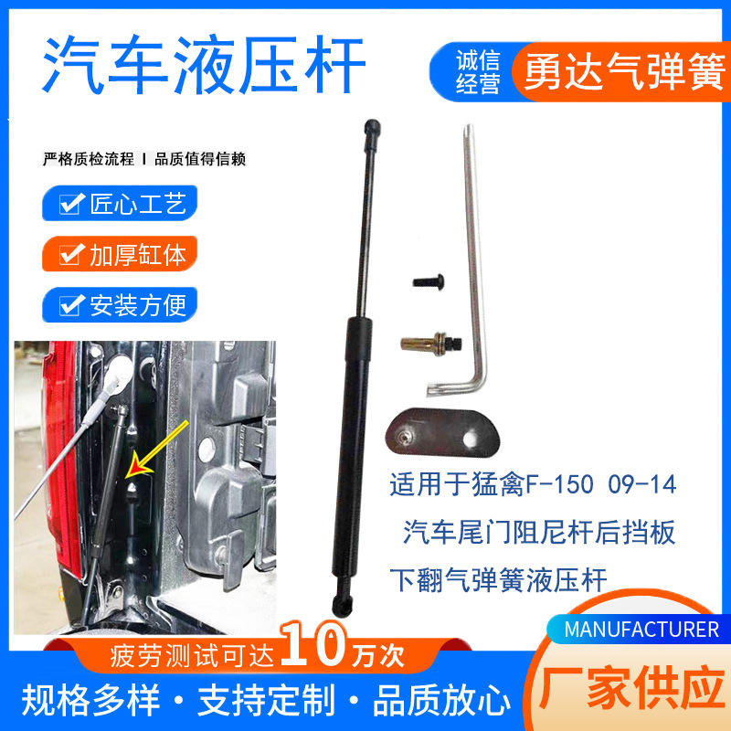 适用于猛禽F-150 09-14 汽车尾门阻尼杆后挡板下翻气弹簧液压杆